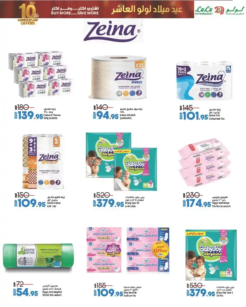 عروض لولو هايبر ماركت مصر أكتوبر 2025 