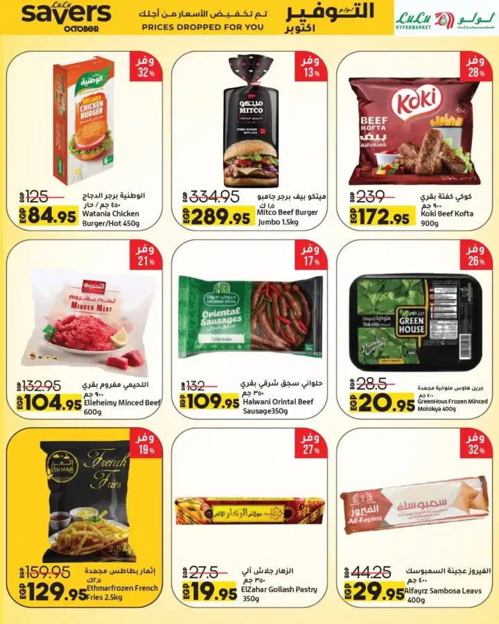 Lulu Hypermarket October 2025 Offers – Huge Discounts on All Your Household Needs!