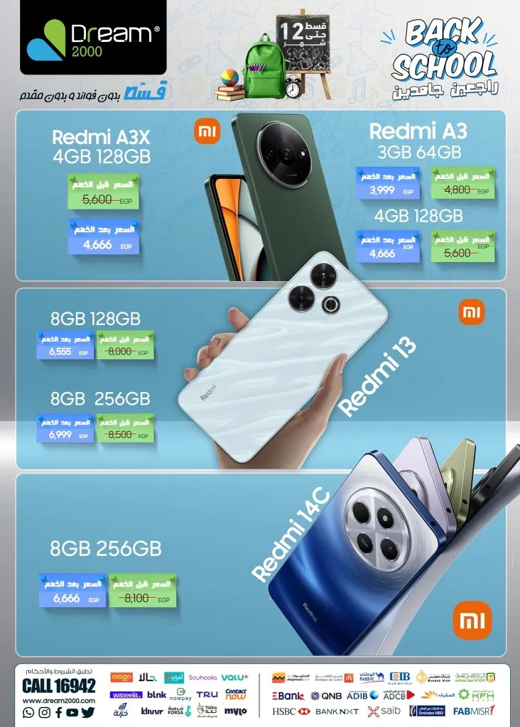 عروض الموبايلات فى دريم 2000 Back to School راجعين جامدين – خصومات رهيبة على الموبايلات حتى 15 أكتوبر 2025