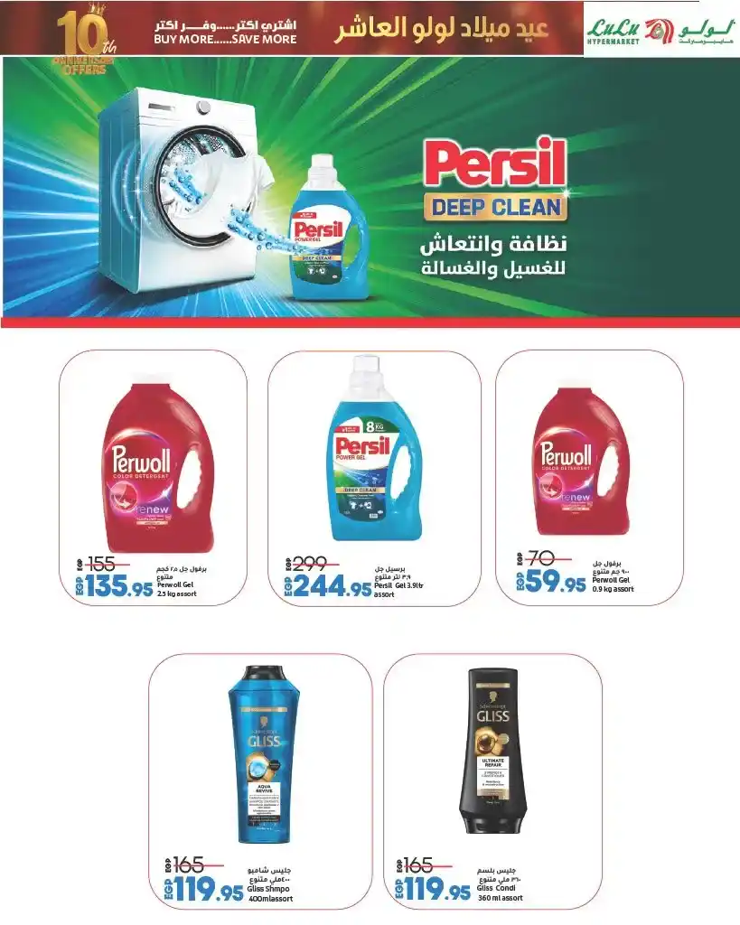 عروض لولو هايبر ماركت مصر 