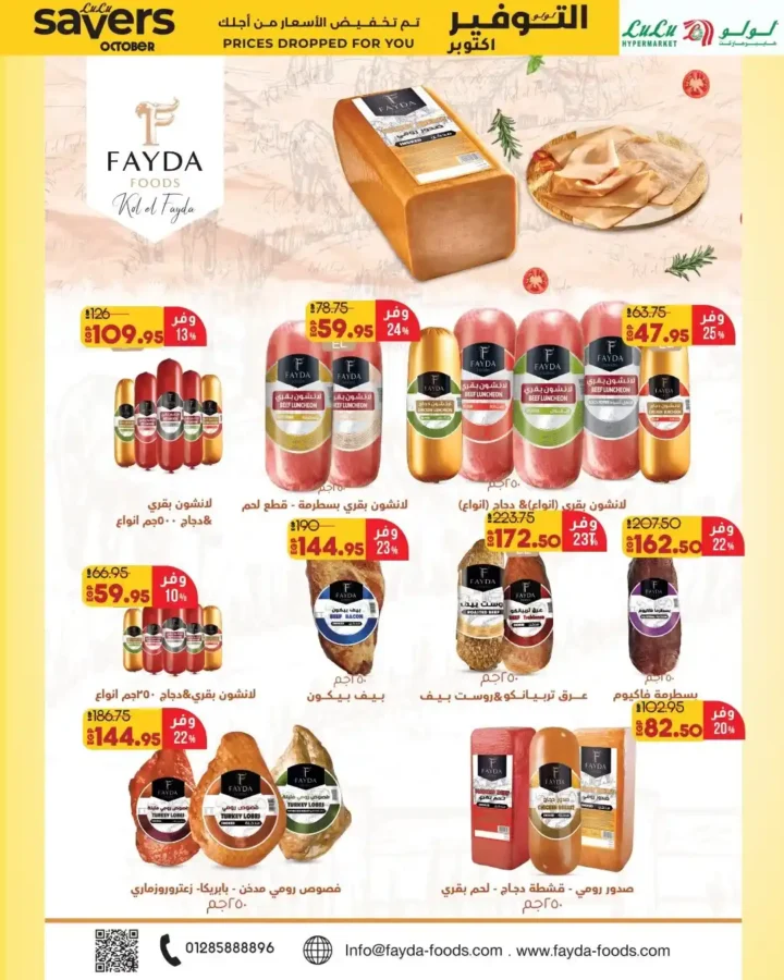 عروض لولو هايبر ماركت أكتوبر 2025 – تخفيضات ضخمة على كل احتياجات البيت!