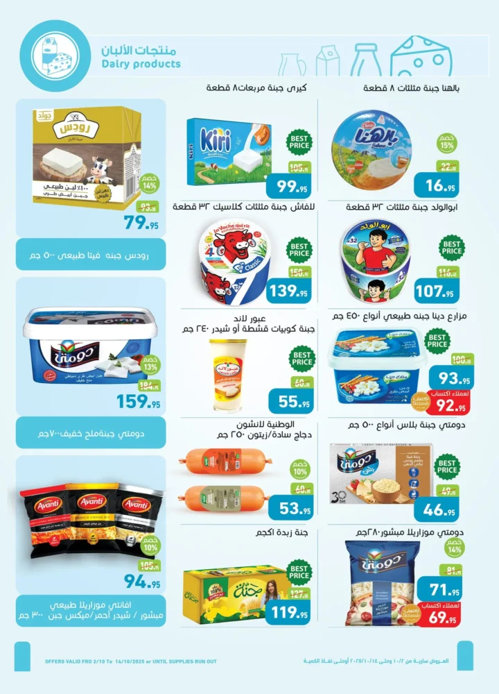 Abdullah Al-Othaim Markets Egypt offers