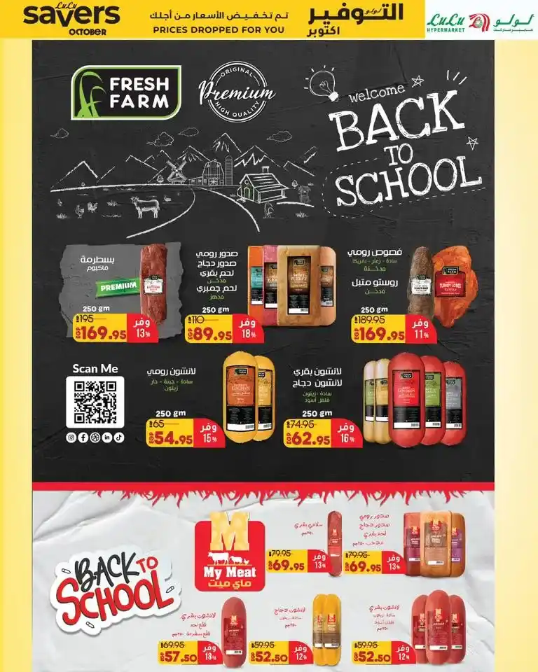 Lulu Hypermarket October 2025 Offers – Huge Discounts on All Your Household Needs!