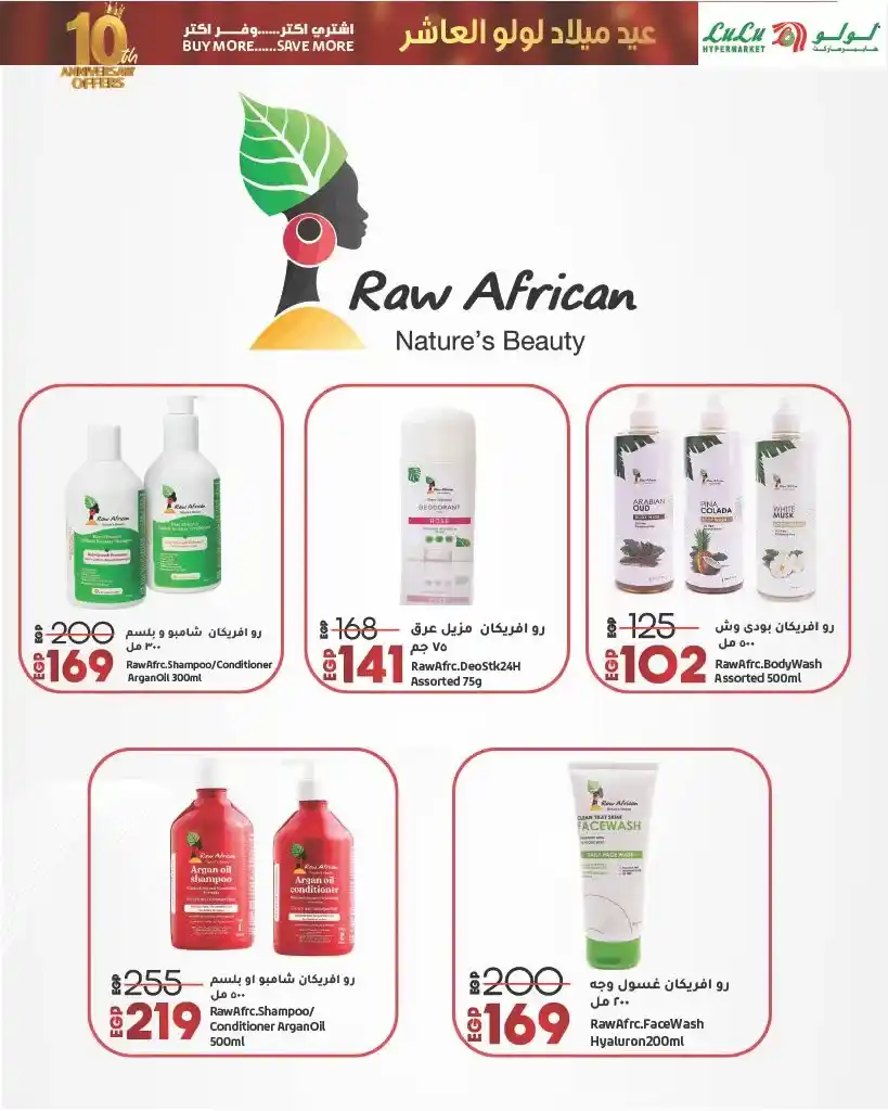 عروض لولو هايبر ماركت مصر