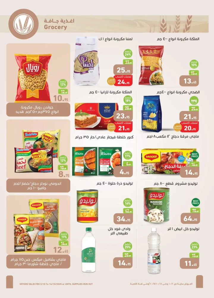 Abdullah Al-Othaim Markets Egypt offers