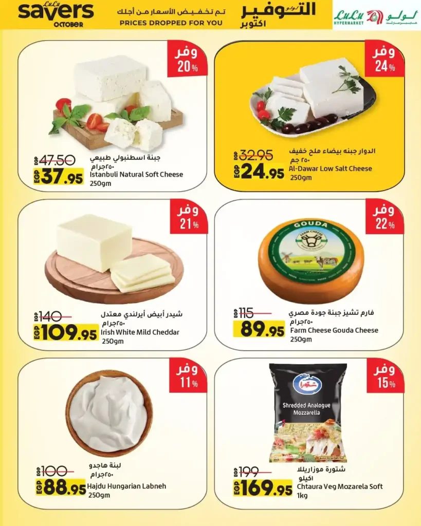 Lulu Hypermarket October 2025 Offers – Huge Discounts on All Your Household Needs!