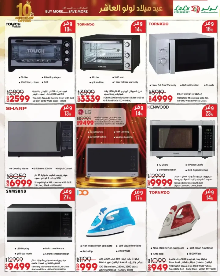 عروض لولو هايبر ماركت مصر في عيد ميلاده العاشر 