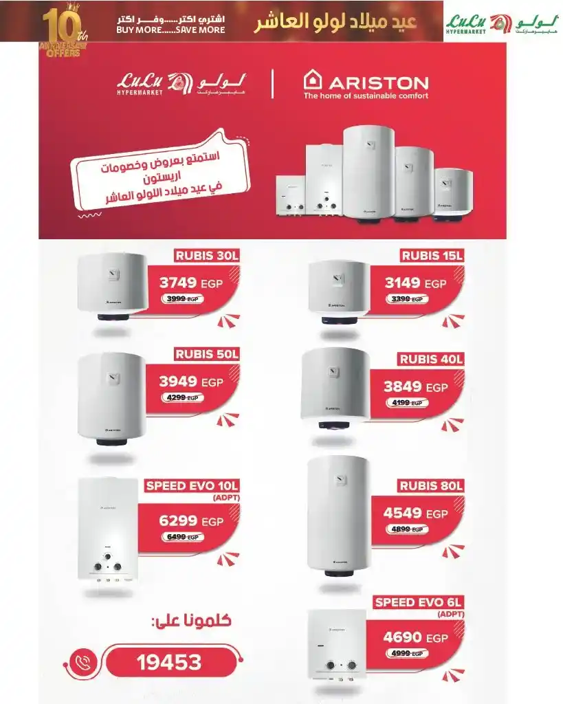 عروض لولو هايبر ماركت مصر 