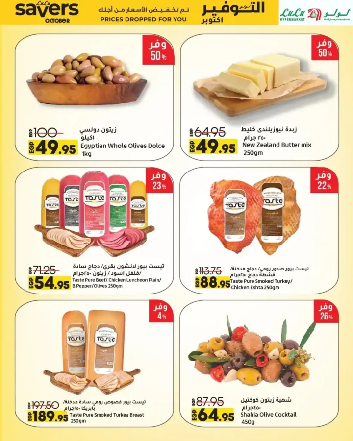 عروض لولو هايبر ماركت أكتوبر 2025 – تخفيضات ضخمة على كل احتياجات البيت!