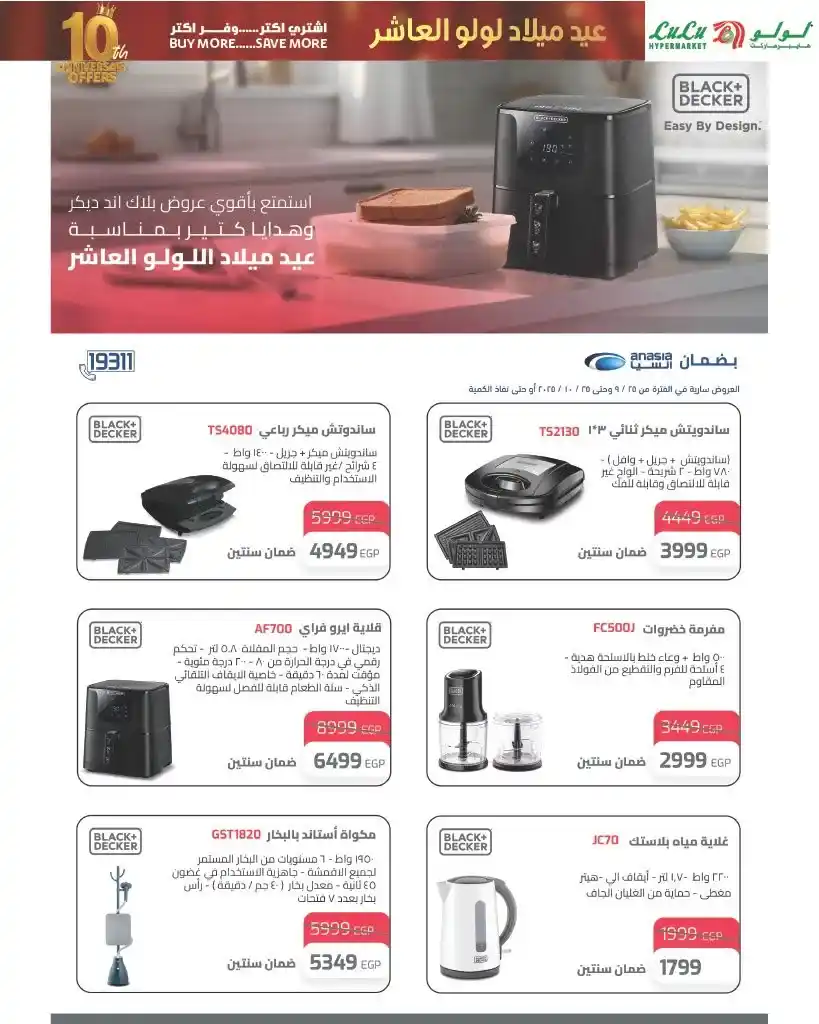 عروض لولو هايبر ماركت مصر 