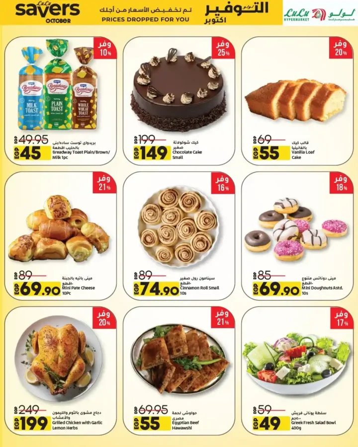 Lulu Hypermarket October 2025 Offers – Huge Discounts on All Your Household Needs!