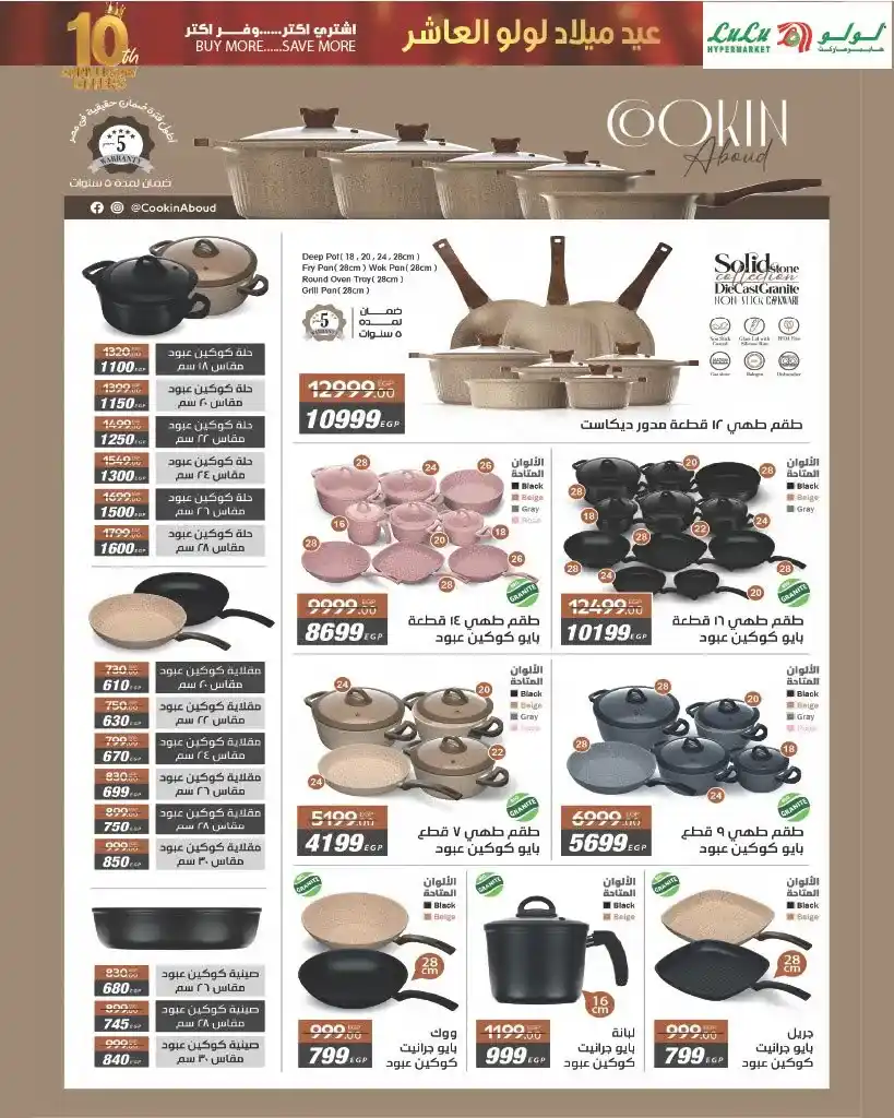 عروض لولو هايبر ماركت مصر 