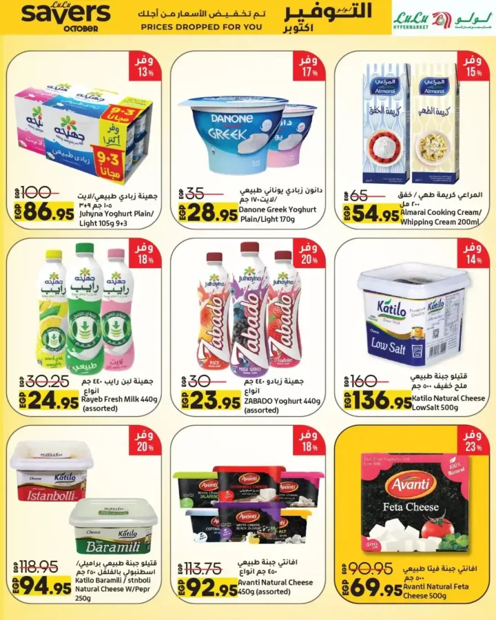 عروض لولو هايبر ماركت أكتوبر 2025 – تخفيضات ضخمة على كل احتياجات البيت!