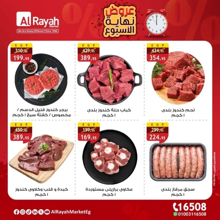Alrayah Market offers on fresh produce and groceries – weekend discounts in Cairo, Giza, and Zagazig
