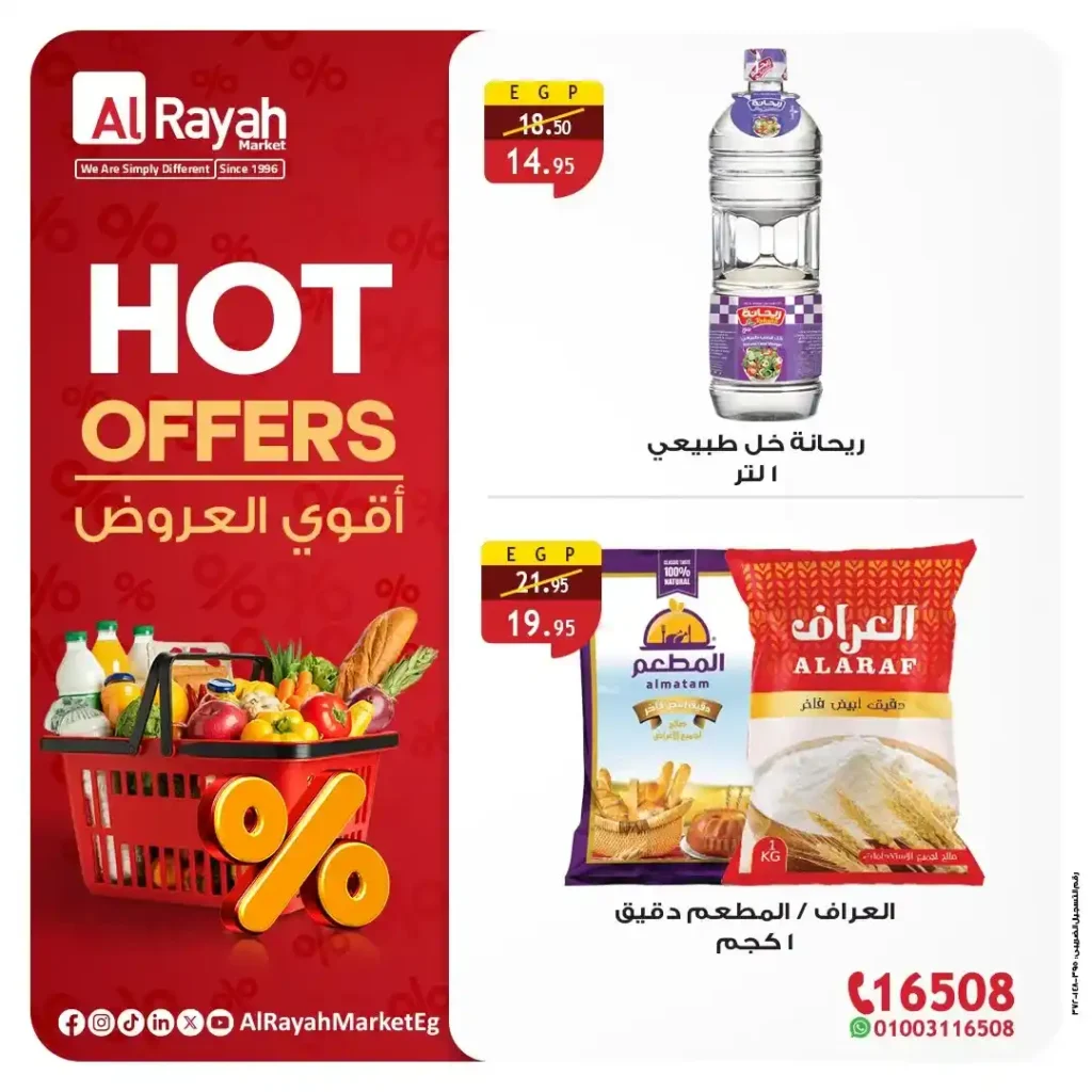 عروض الراية ماركت أكتوبر 2025