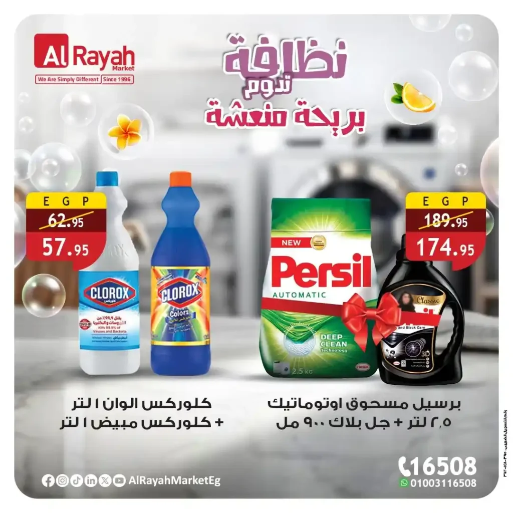Alrayah Market offers on cleaning products and home care until October 15, 2025