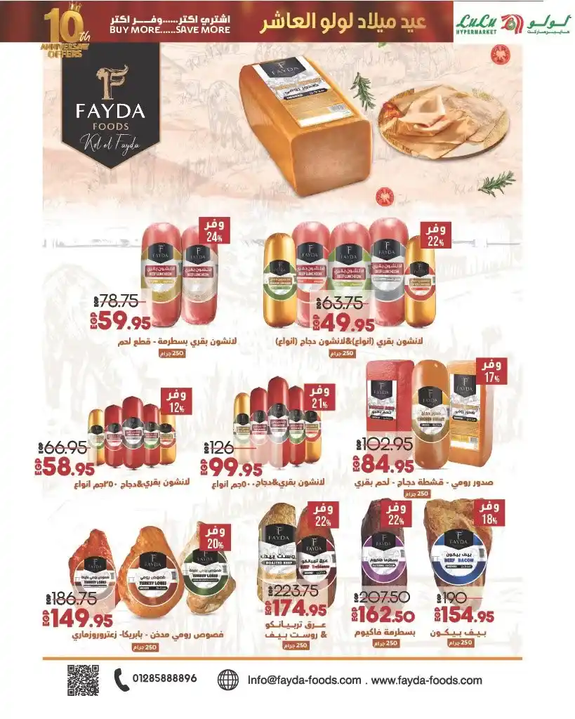 عروض لولو هايبر ماركت مصر أكتوبر 2025 