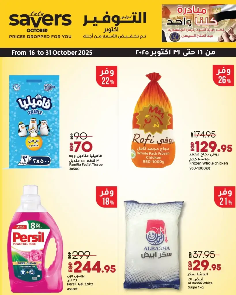 Lulu Hypermarket October 2025 Offers – Huge Discounts on All Your Household Needs!