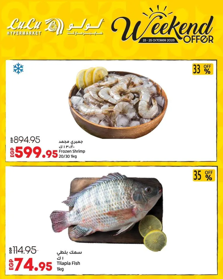 Lulu Hypermarket Egypt Weekend Offers from October 23 to 25, 2025 - 🛒 Amazing discounts on all household needs