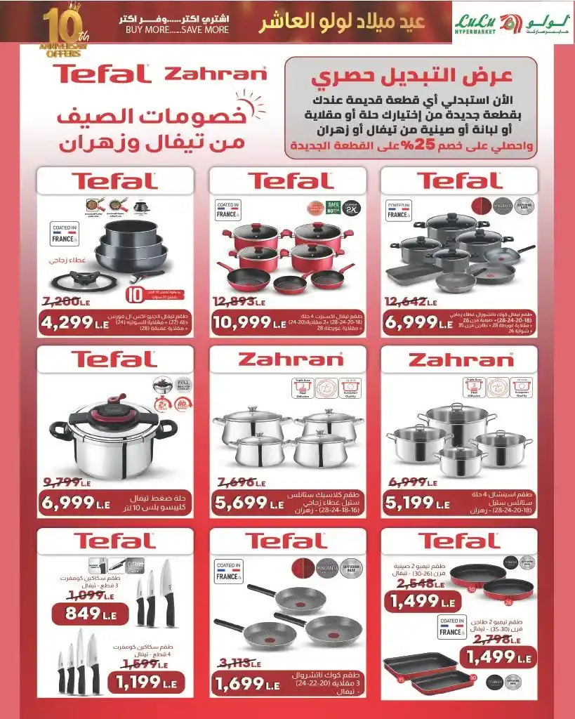 عروض لولو هايبر ماركت مصر 