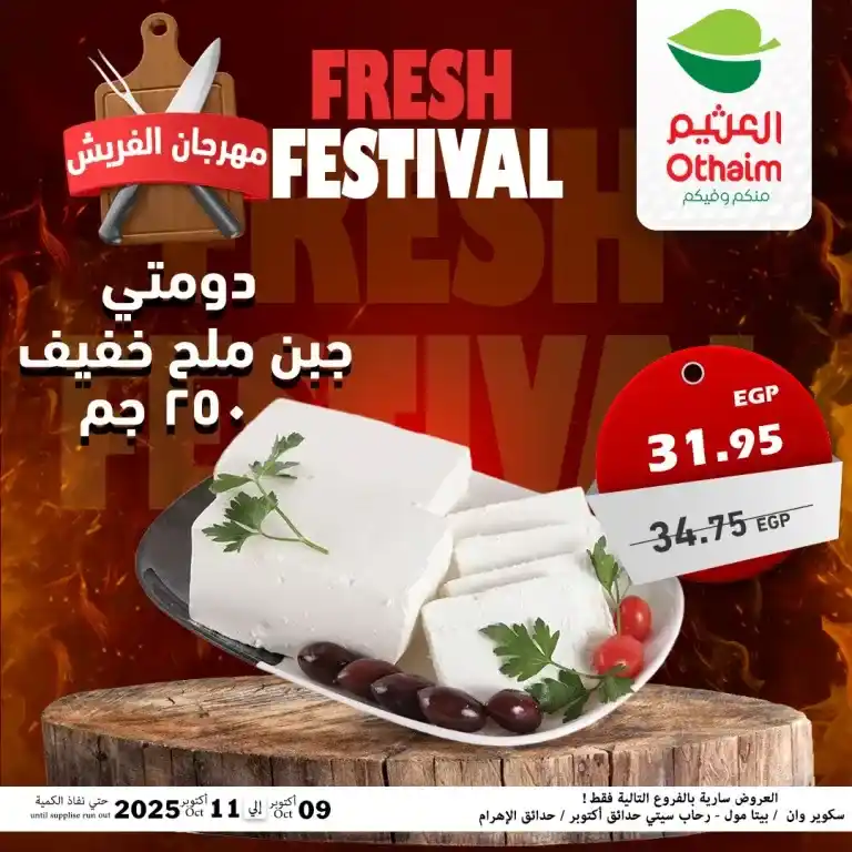 Abdullah Al Othaim Markets Egypt Offers - Fresh Festival from October 9 to 11, 2025 🥩