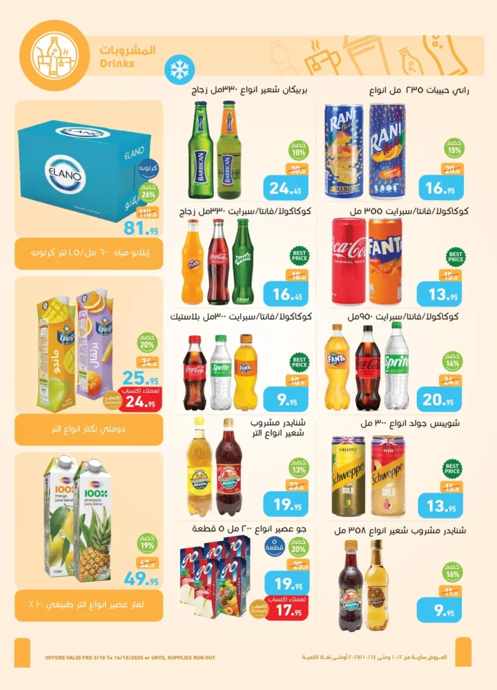 Abdullah Al-Othaim Markets Egypt offers