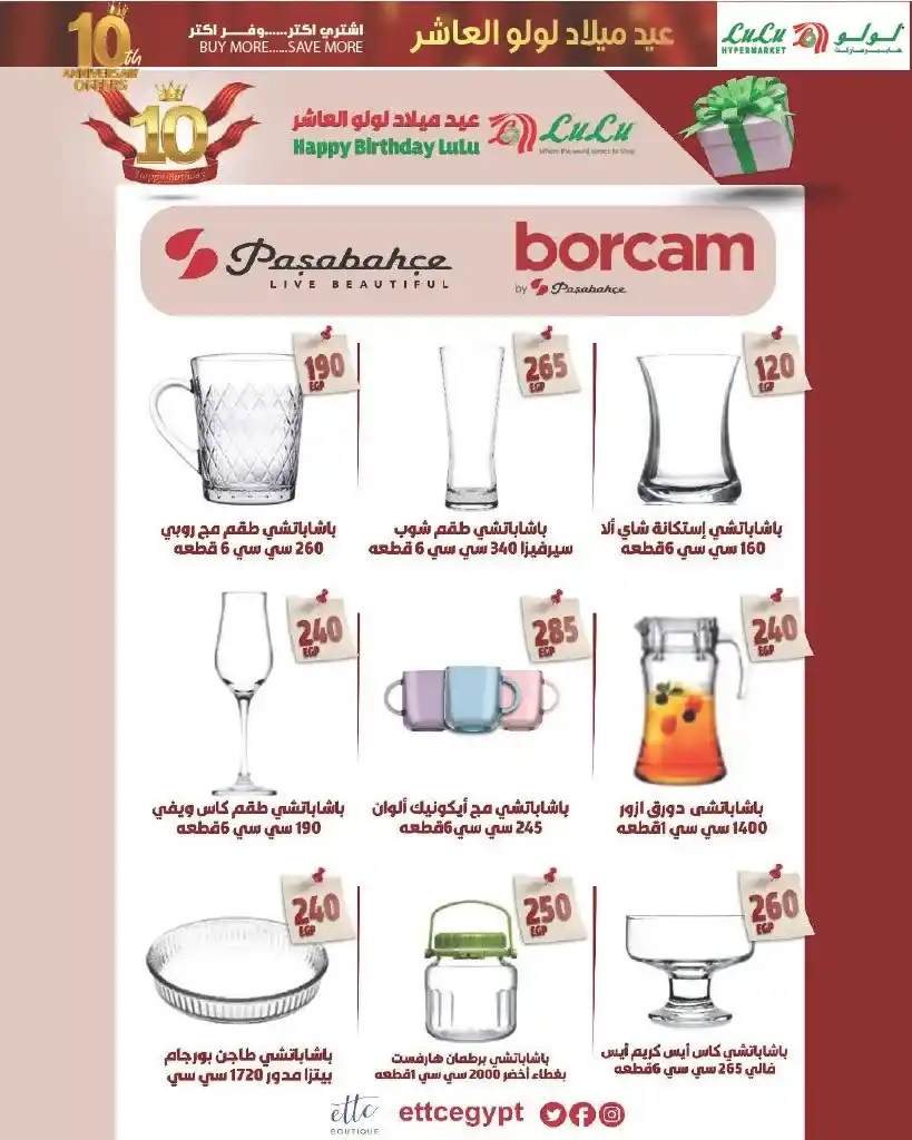 عروض لولو هايبر ماركت مصر  