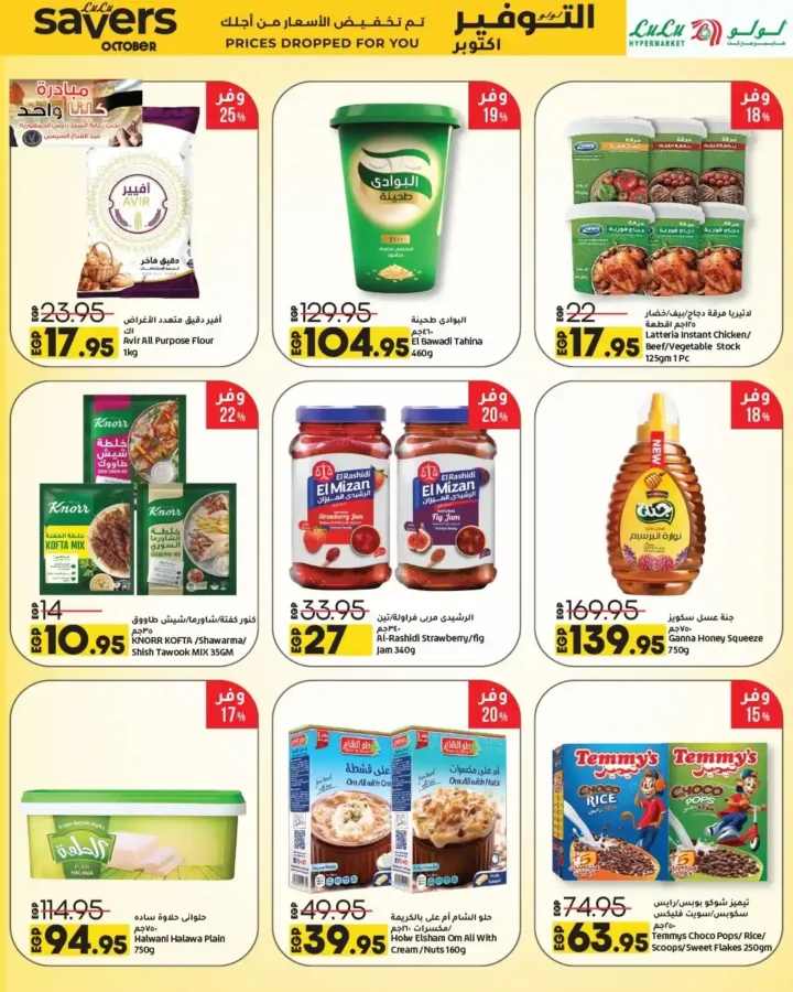 Lulu Hypermarket October 2025 Offers – Huge Discounts on All Your Household Needs!