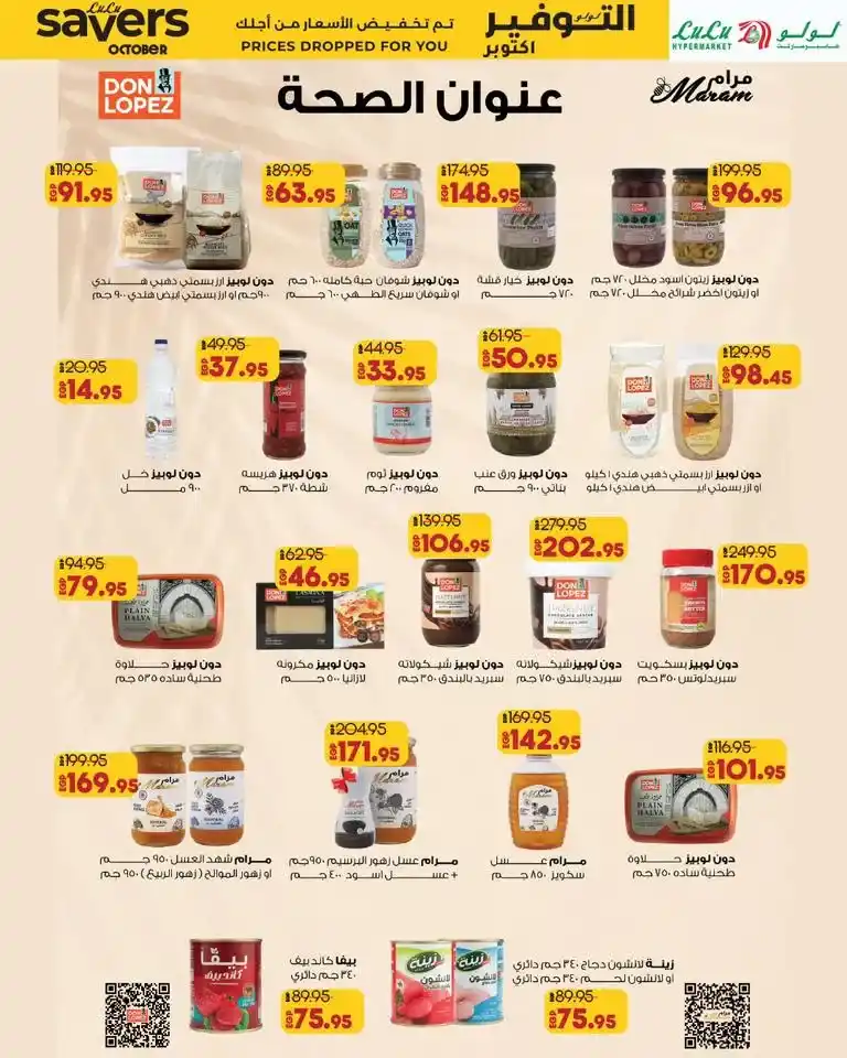 عروض لولو هايبر ماركت أكتوبر 2025 – تخفيضات ضخمة على كل احتياجات البيت!