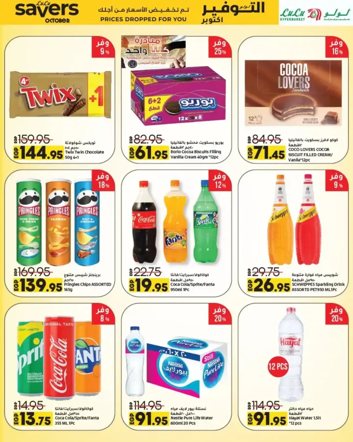 عروض لولو هايبر ماركت أكتوبر 2025 – تخفيضات ضخمة على كل احتياجات البيت!