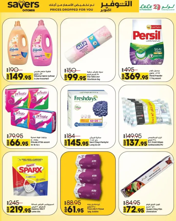 Lulu Hypermarket October 2025 Offers – Huge Discounts on All Your Household Needs!