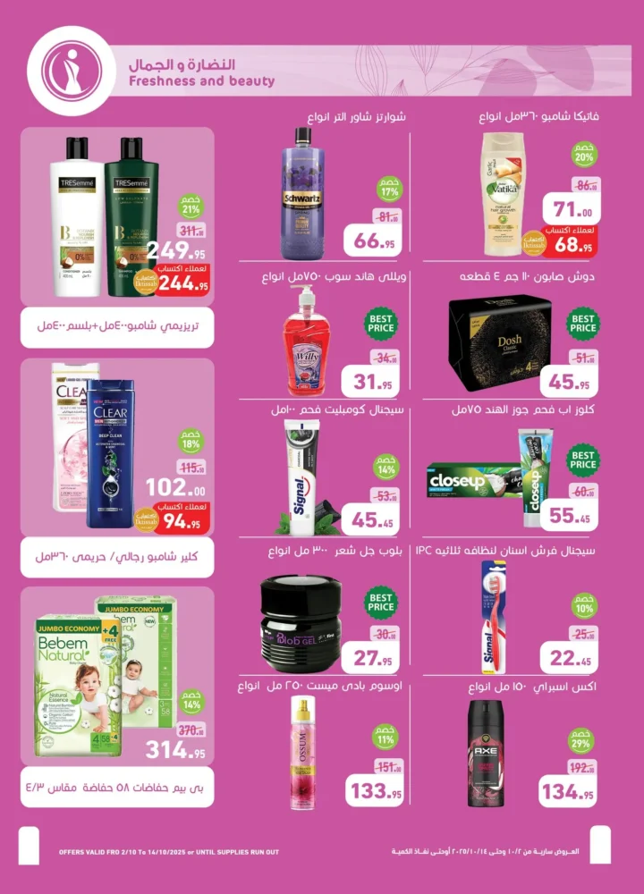 عروض أسواق عبدالله العثيم مصر من 2 حتى 14 أكتوبر 2025 🛒