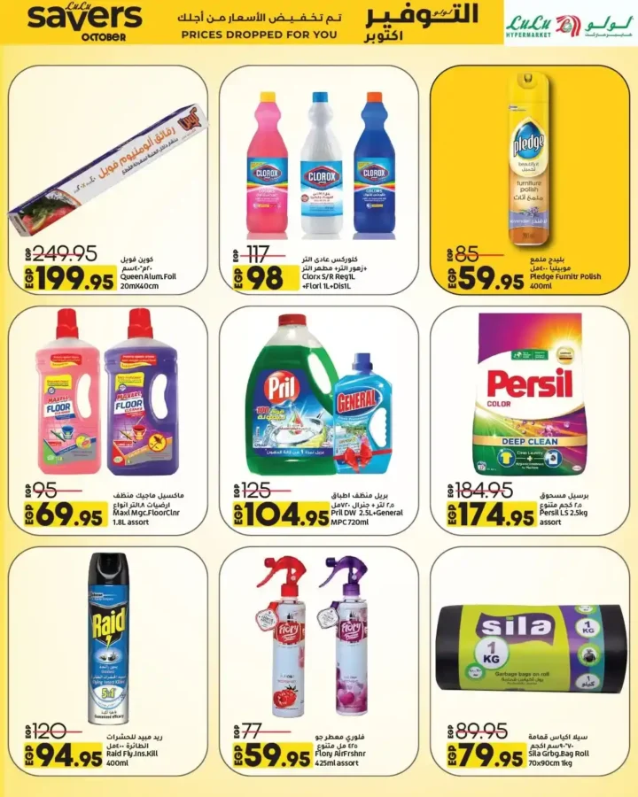 عروض لولو هايبر ماركت أكتوبر 2025 – تخفيضات ضخمة على كل احتياجات البيت!