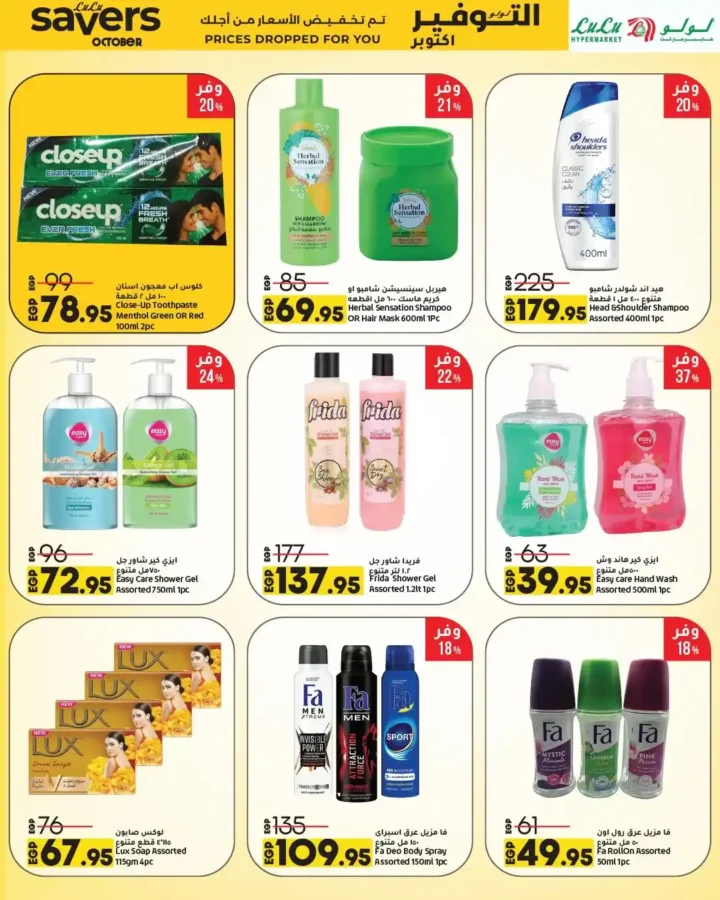 عروض لولو هايبر ماركت أكتوبر 2025 – تخفيضات ضخمة على كل احتياجات البيت!