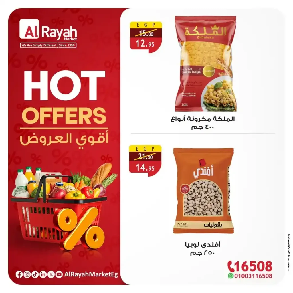 عروض الراية ماركت أكتوبر 2025