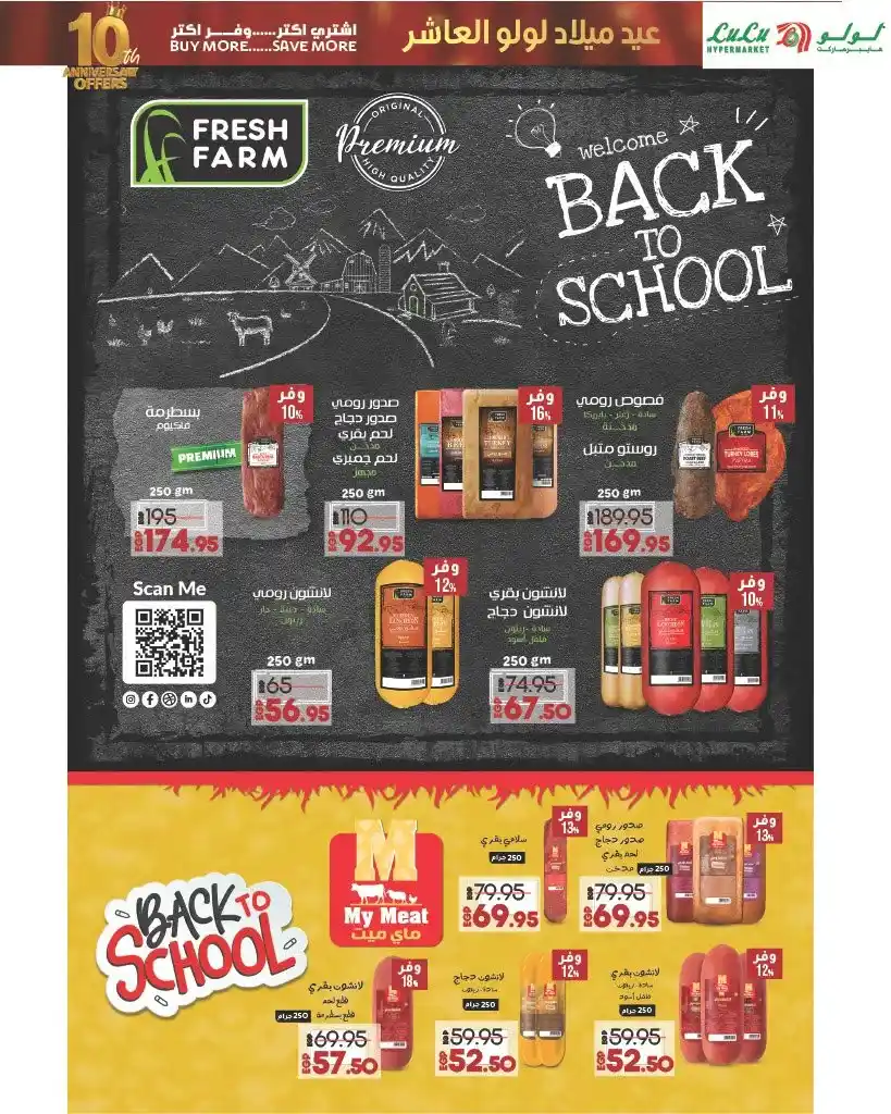 عروض لولو هايبر ماركت مصر أكتوبر 2025 