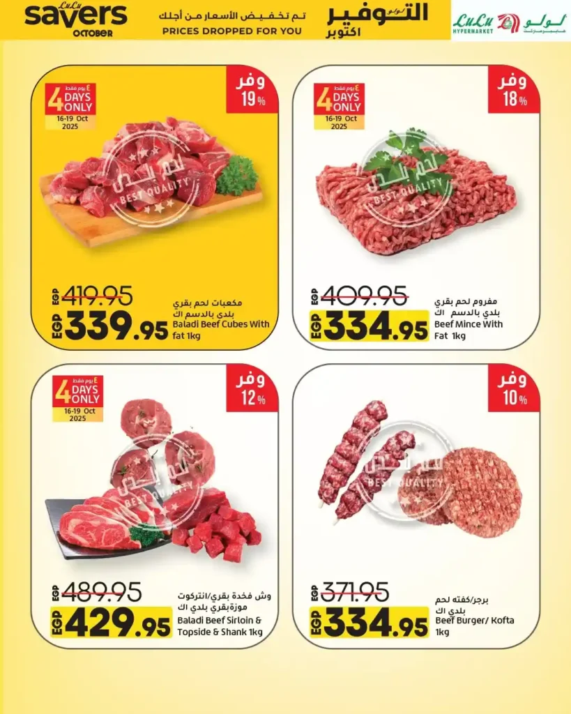 عروض لولو هايبر ماركت أكتوبر 2025 – تخفيضات ضخمة على كل احتياجات البيت!