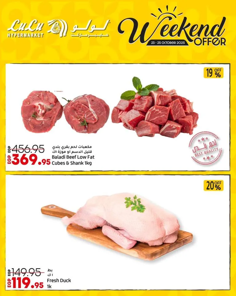 عروض لولو هايبر ماركت مصر في الويك إند من 23 إلى 25 أكتوبر 2025 – 🛒 خصومات رهيبة على كل احتياجات البيت