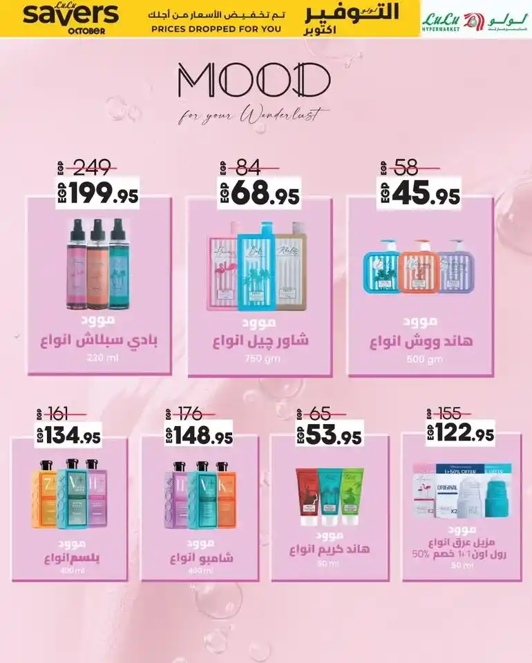 Lulu Hypermarket October 2025 Offers – Huge Discounts on All Your Household Needs!