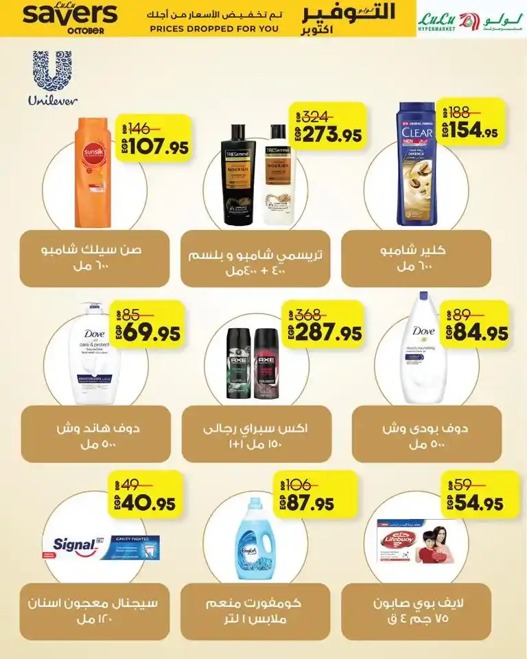 عروض لولو هايبر ماركت أكتوبر 2025 – تخفيضات ضخمة على كل احتياجات البيت!