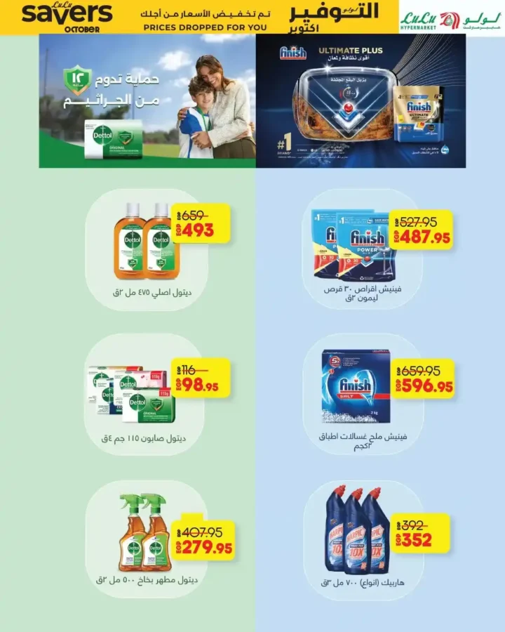Lulu Hypermarket October 2025 Offers – Huge Discounts on All Your Household Needs!