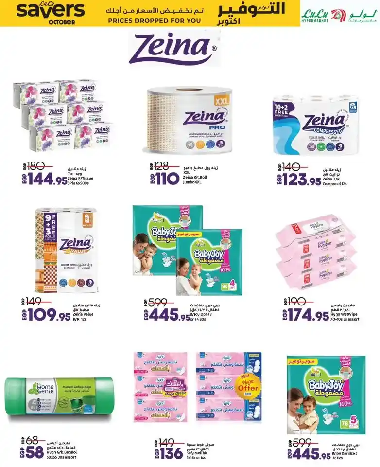 عروض لولو هايبر ماركت أكتوبر 2025 – تخفيضات ضخمة على كل احتياجات البيت!