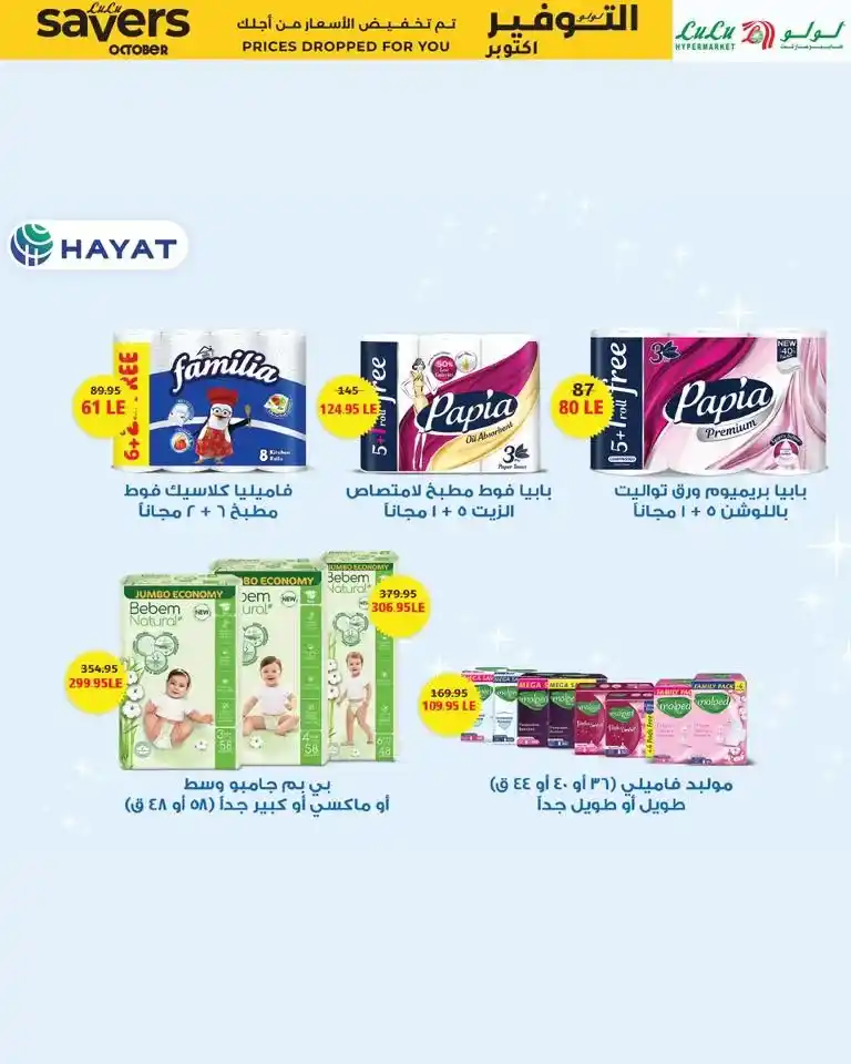 Lulu Hypermarket October 2025 Offers – Huge Discounts on All Your Household Needs!