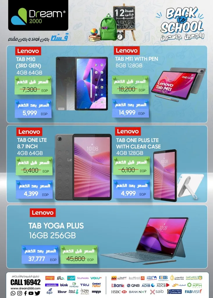 عروض الموبايلات فى دريم 2000 Back to School راجعين جامدين – خصومات رهيبة على الموبايلات حتى 15 أكتوبر 2025