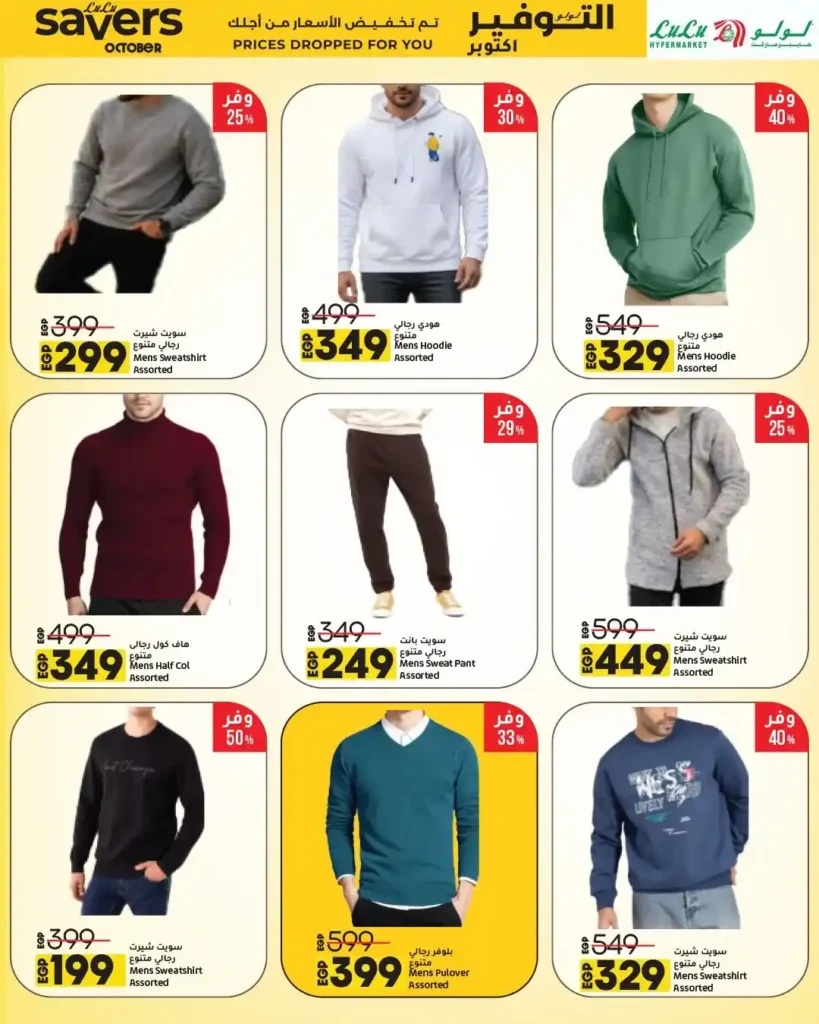 عروض لولو هايبر ماركت أكتوبر 2025 – تخفيضات ضخمة على كل احتياجات البيت!