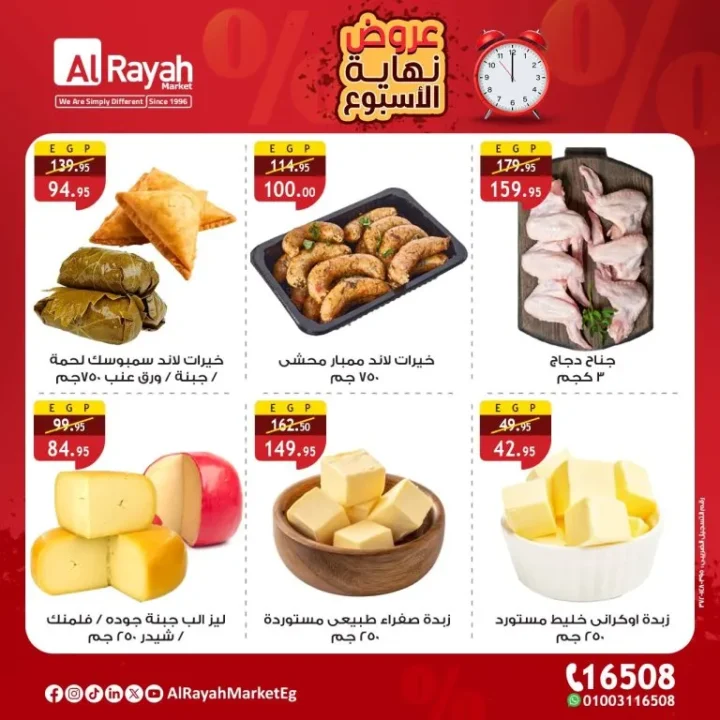 Alrayah Market offers on fresh produce and groceries – weekend discounts in Cairo, Giza, and Zagazig