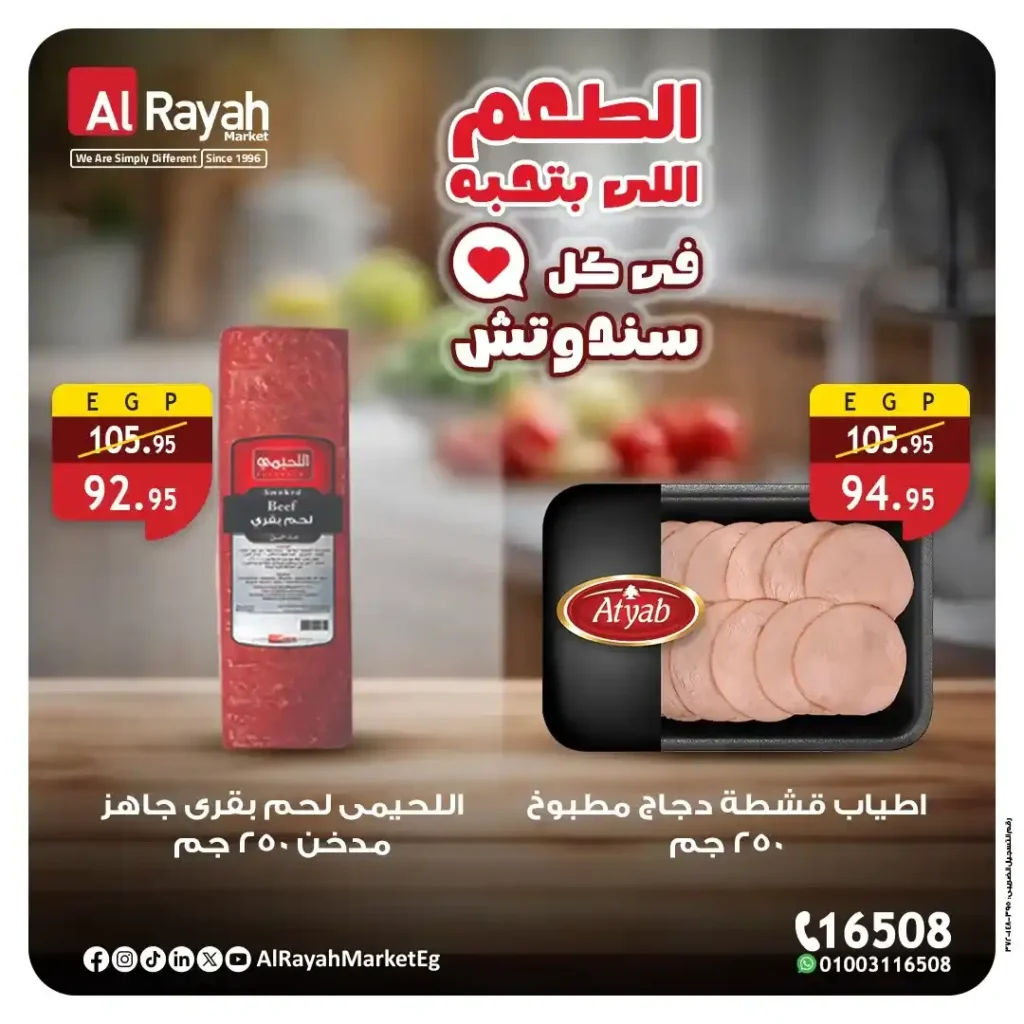 عروض الراية ماركت Alrayah Market – لانشون بجودة عالية وسعر ولا أروع