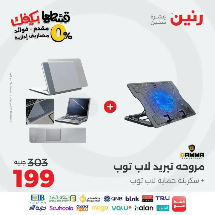 عروض رنين على الموبايلات والإلكترونيات 