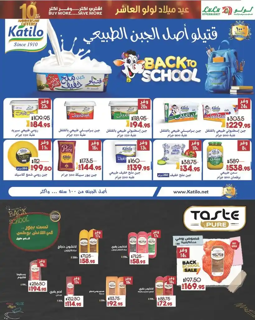 عروض لولو هايبر ماركت مصر أكتوبر 2025 