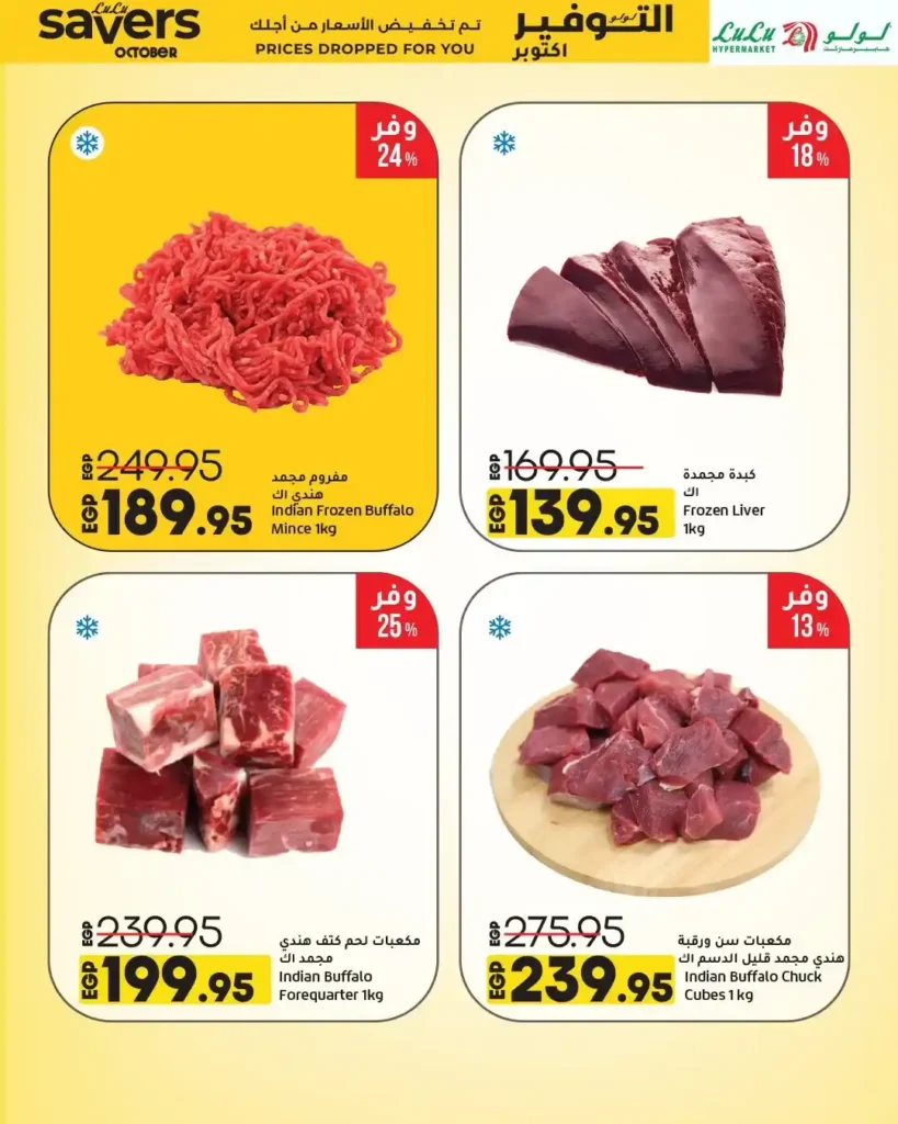 Lulu Hypermarket October 2025 Offers – Huge Discounts on All Your Household Needs!